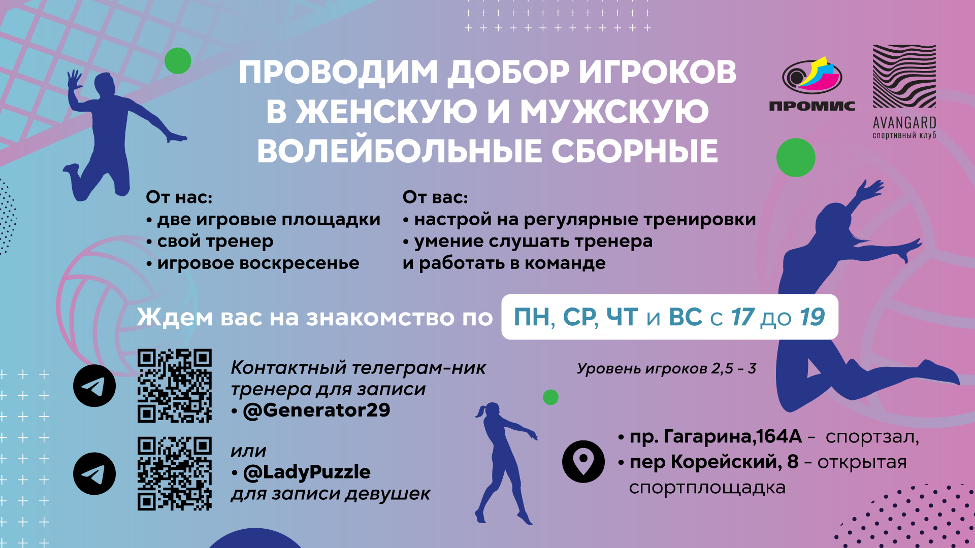 Добор игроков в волейбольные сборные