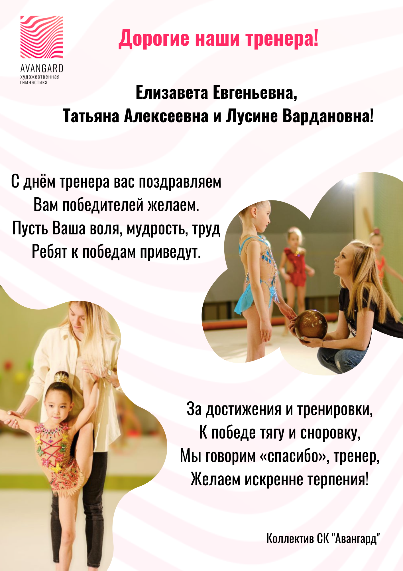 С днем тренера!
