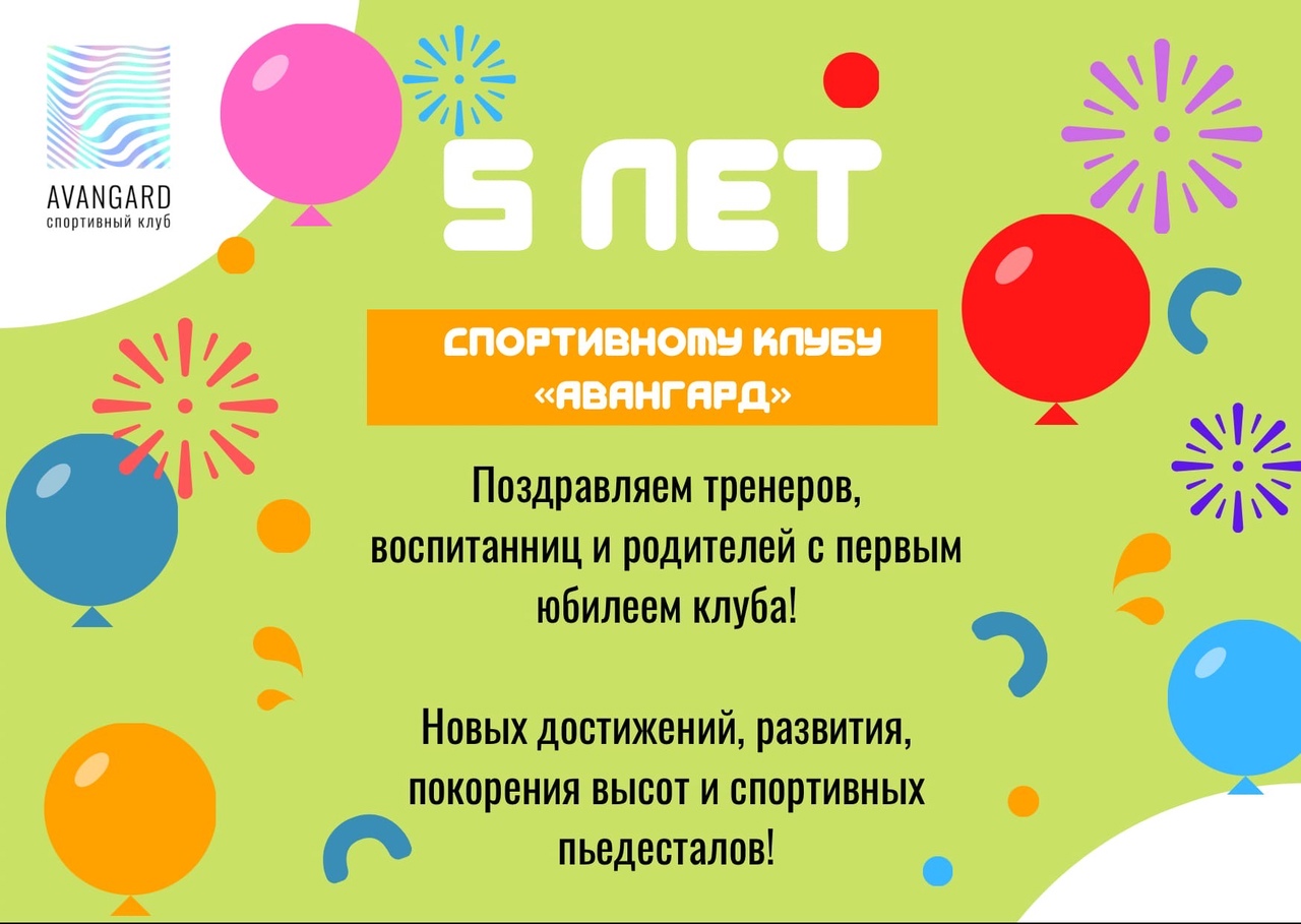 Нам 5 лет!