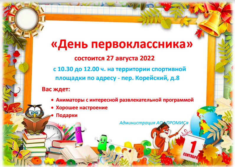 Праздник в честь Дня знаний 