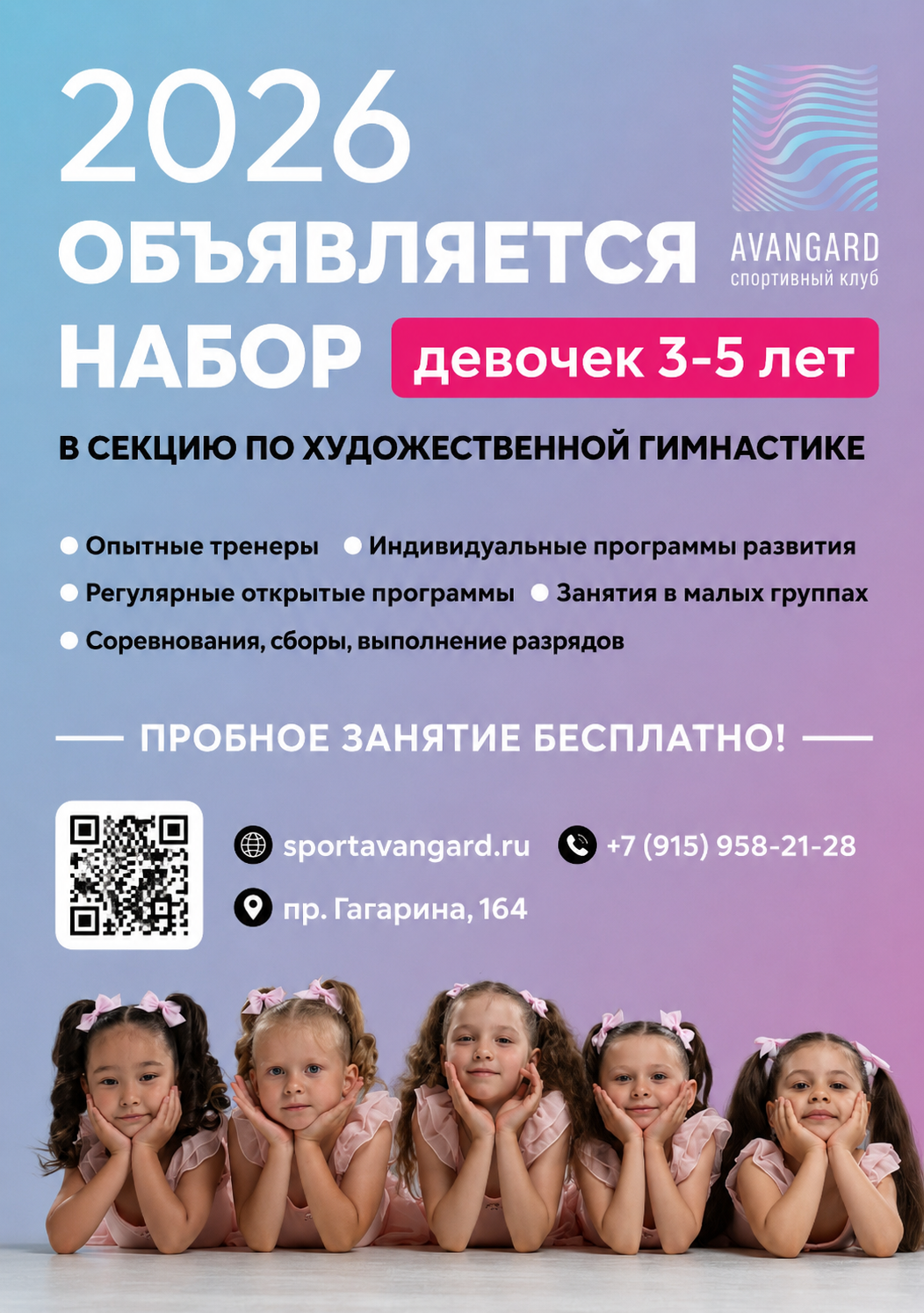 Набор 2026