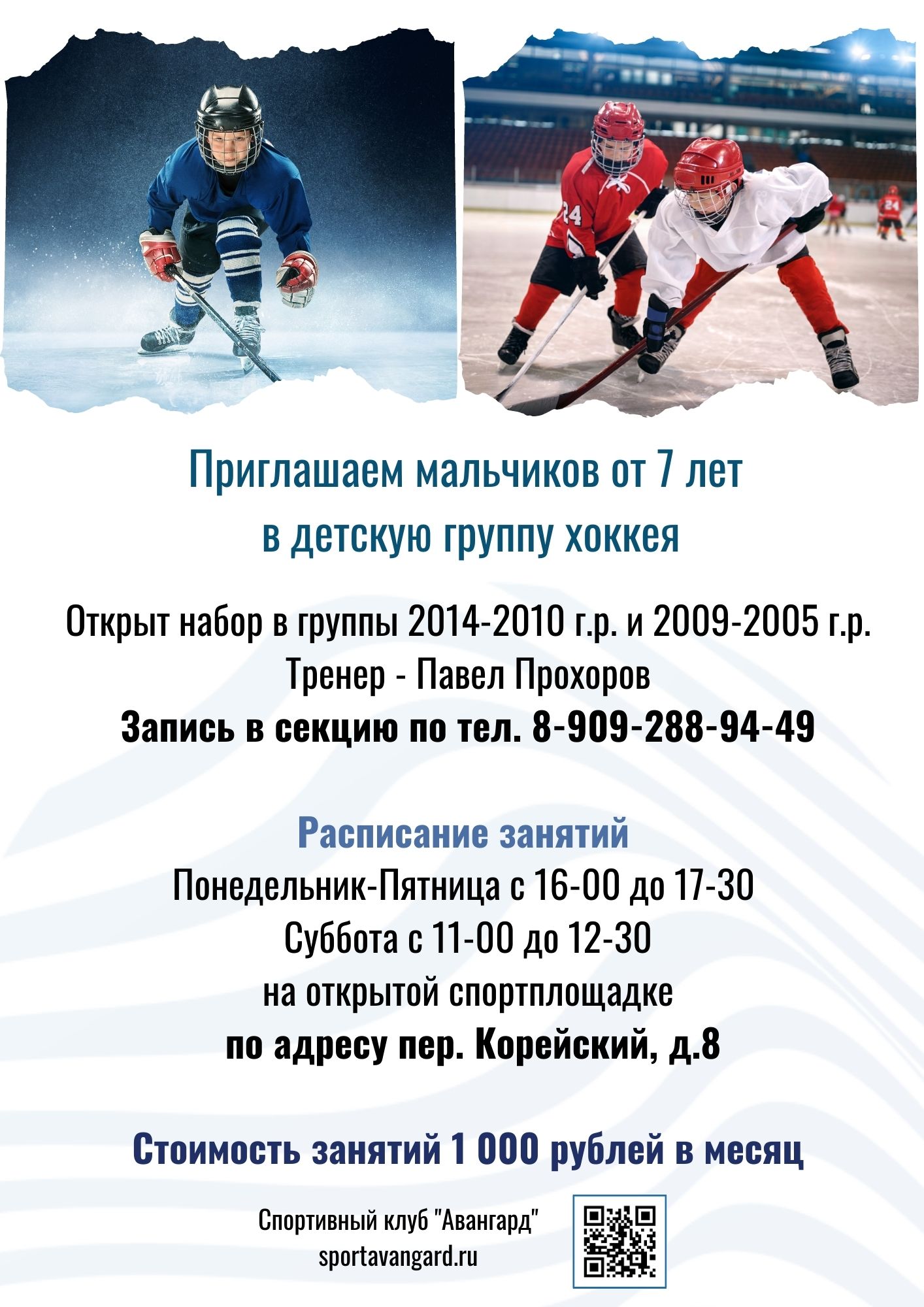 Набор в секцию по хоккею