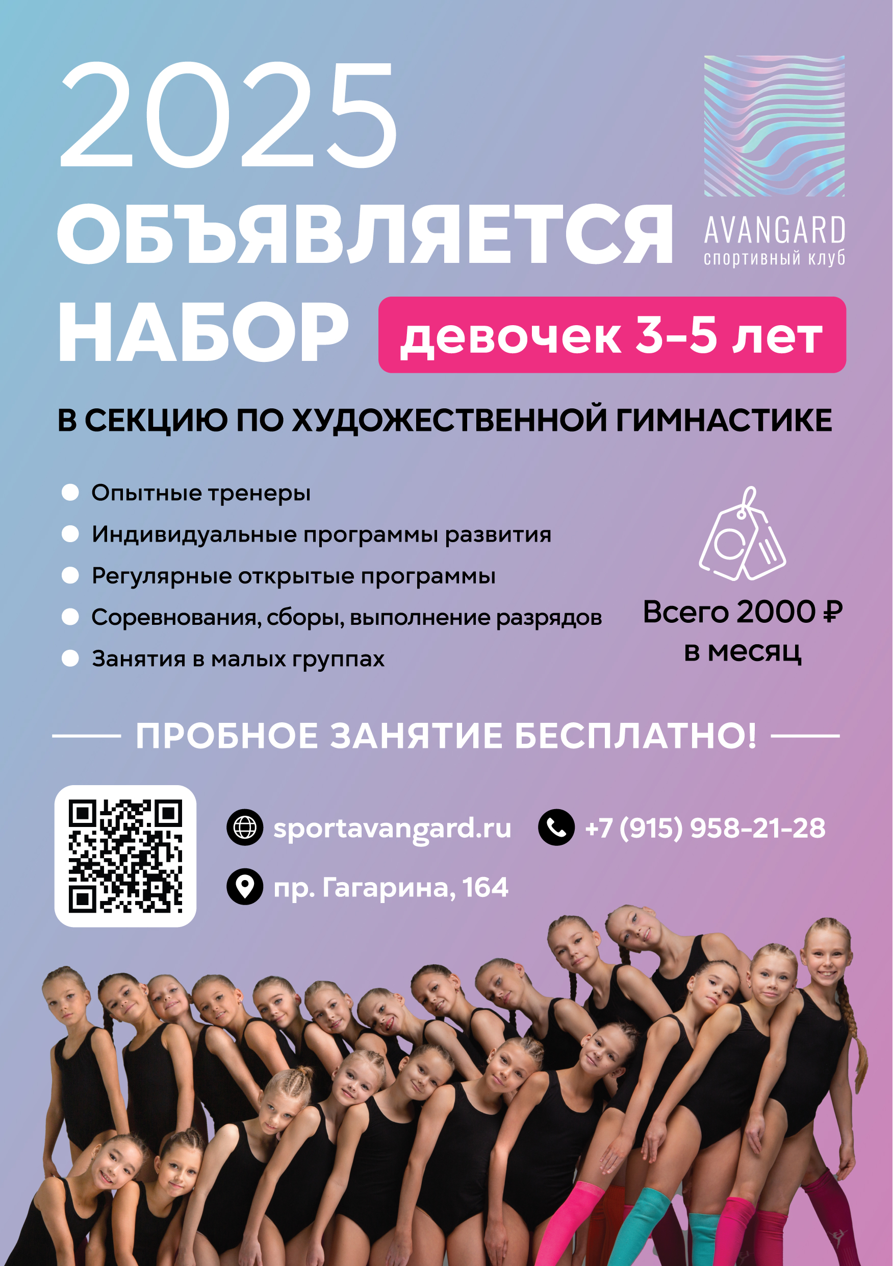 Набор в секцию по художественной гимнастике